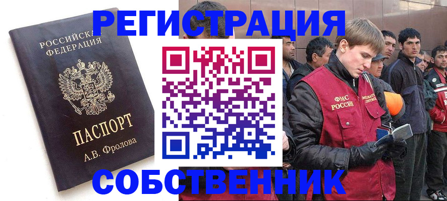 прописка от собственника в Таганроге